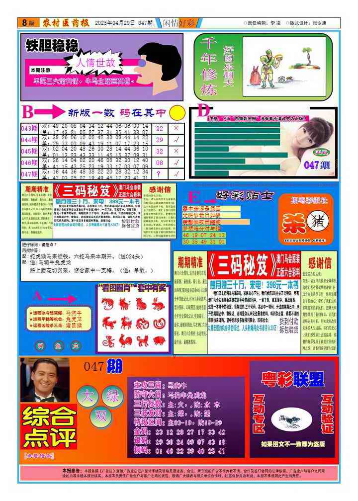 47期：彩民推荐：≮新粤彩≯→（博彩必备）